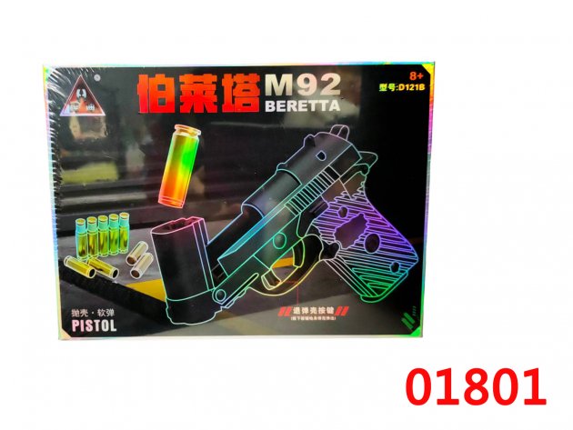 伯萊塔M92退殼軟彈槍