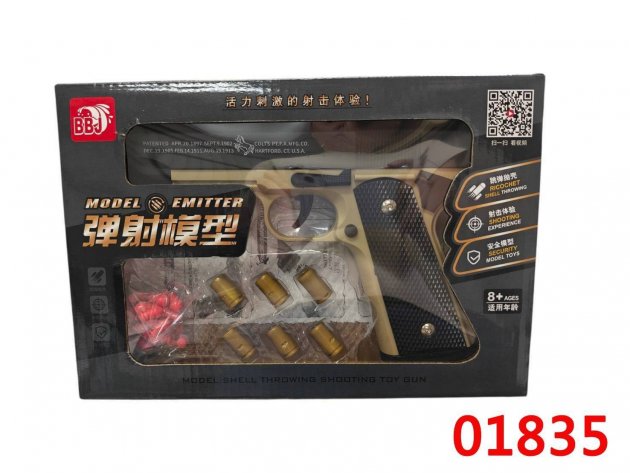 1911拋殼槍