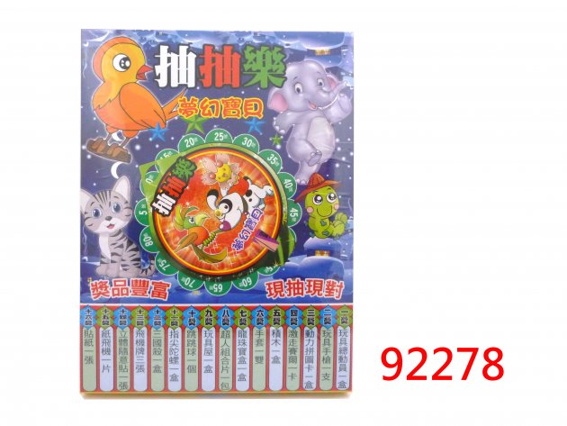 150當抽抽樂 1