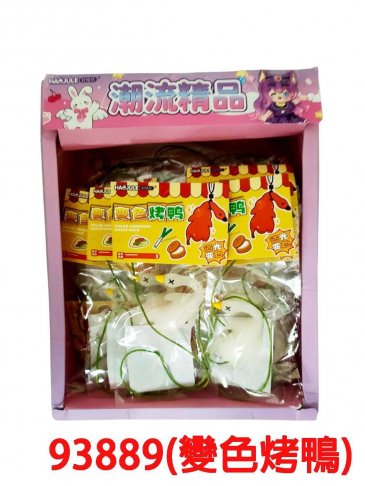 日曬變色烤鴨捏捏